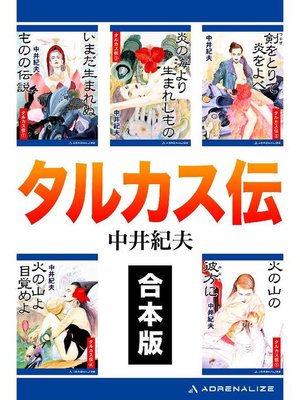 cover image of 【合本版】タルカス伝: 本編